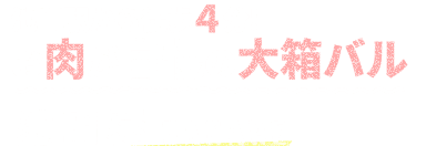 池田駅から徒歩4分!