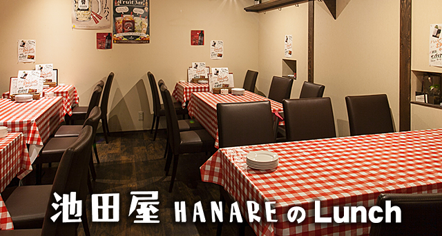 池田屋HANAREのLunch